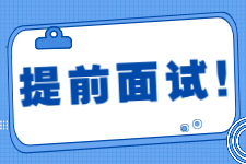8大院校MBA提前面试问题汇总及解析技巧