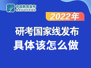 国家线公布后，具体怎么做？