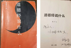 第64期回顾 | 樊登读书百名书友线上学习《道德经》与人生智慧