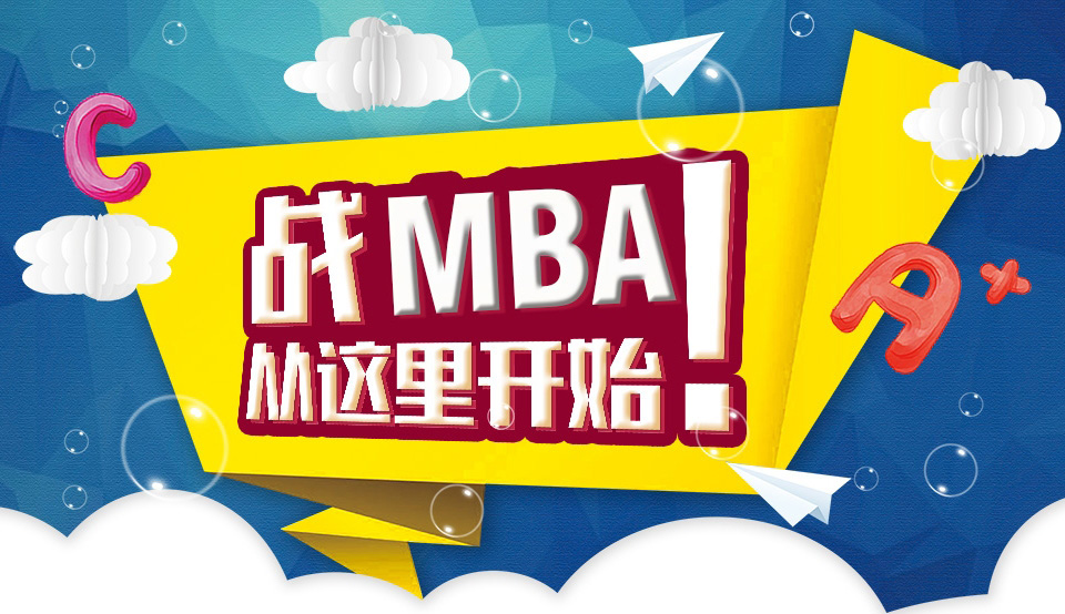 给2022南京大学MBA纠结考生的备选策略