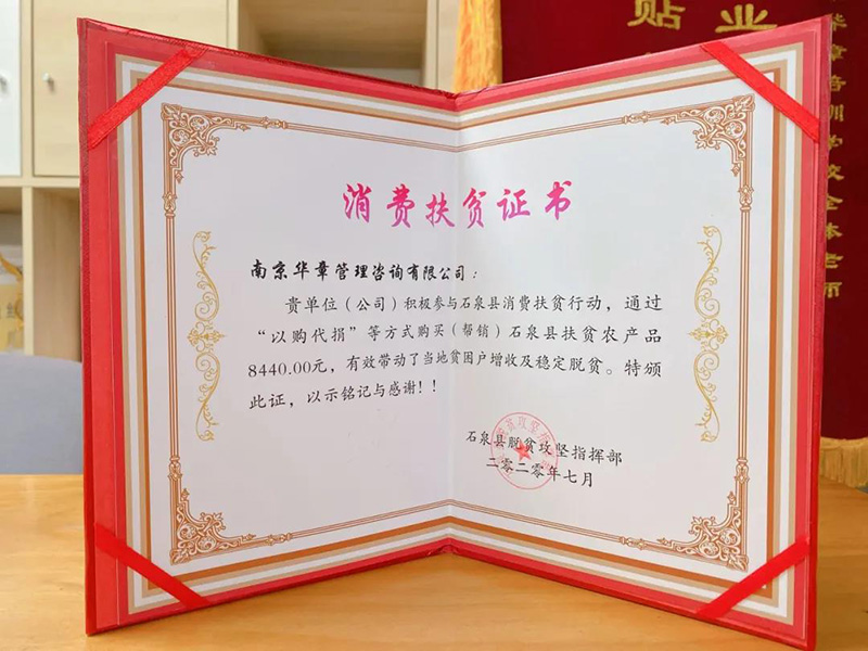 扶贫证书.jpg