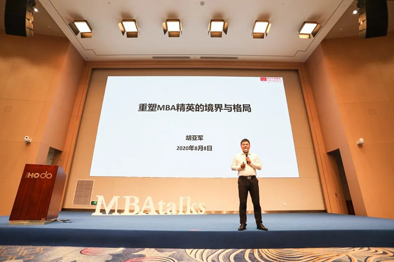 重塑MBA境界与格局.jpg