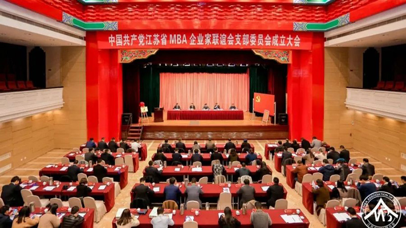 MBA企业联谊会.jpg