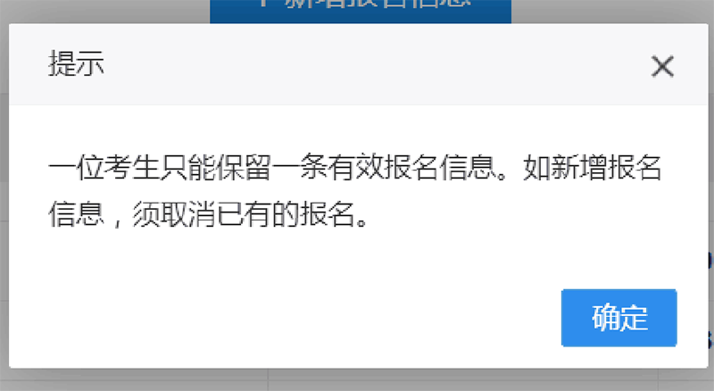 考研报名16.png