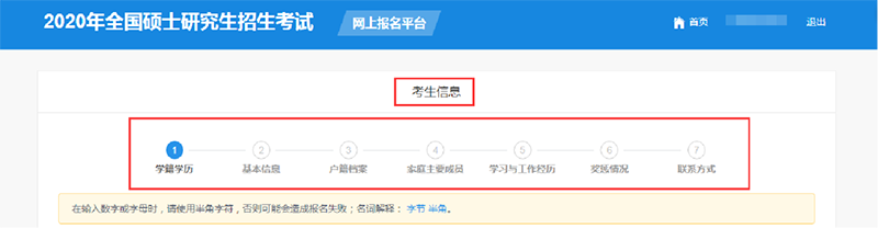 考研报名5.png