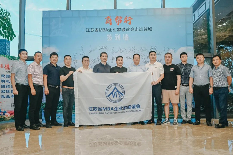 江苏省MBA企业家联谊会.jpg