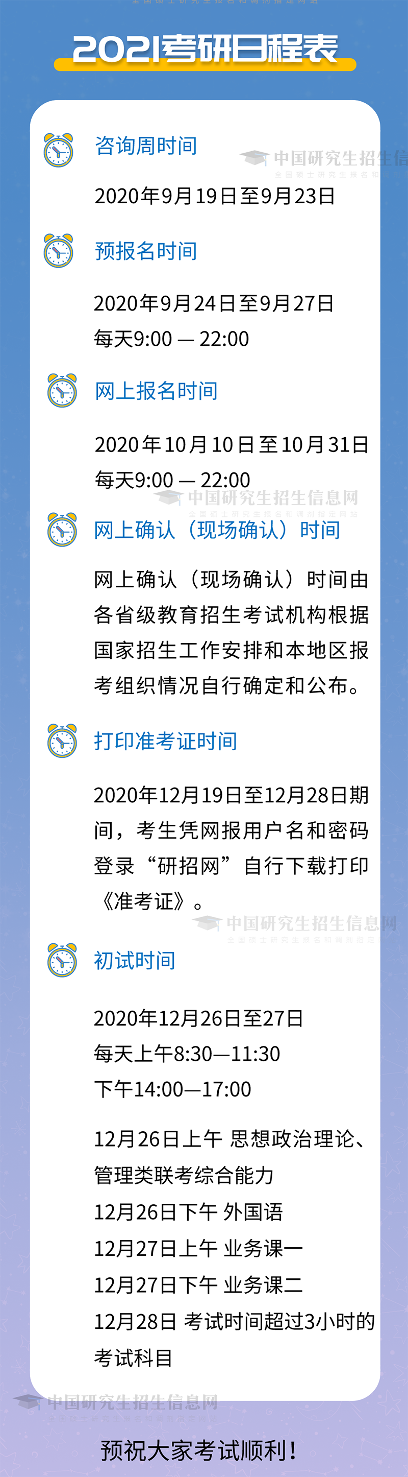 2021考研时间定了.png