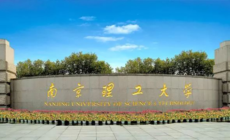 南京理工大学.jpg