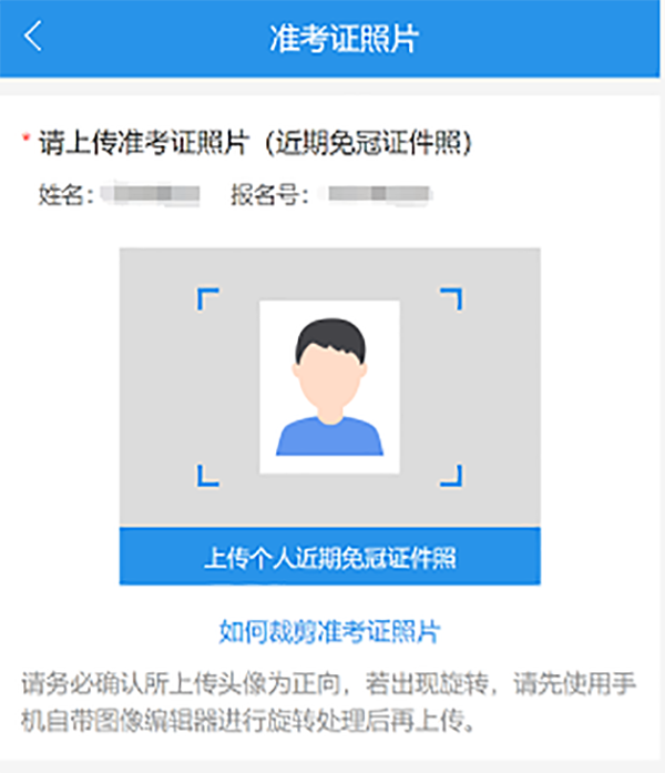 /uploads/image/2020/11/04/准考证照片.png 准考证照片.png
