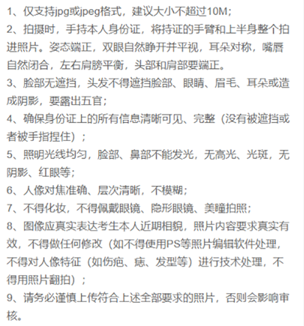 手持身份证要求2.png