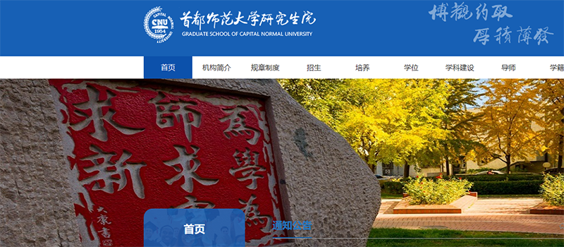 首都师范大学.png