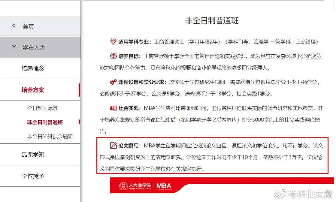 图片来源：中国人民大学商学院