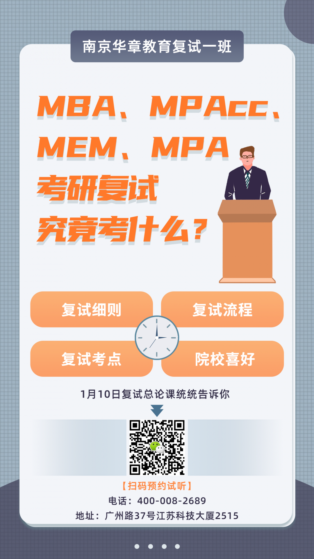 考研复试究竟考什么?南大MBA复试要先填写申请材料!-MBA面试-南京华章教育备考网