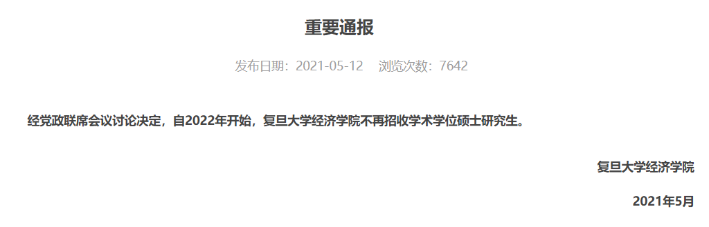 /uploads/image/2021/05/15/复旦取消学硕.png
