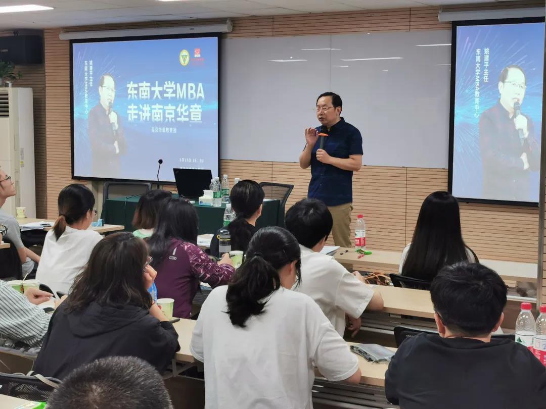 【名校教育展】东南大学mba姚主任走进华章课堂(内附东大2022年mba