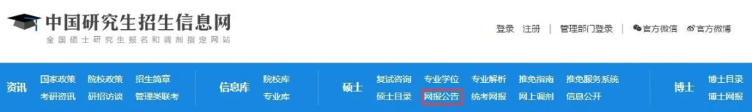 /uploads/image/2021/07/22/研招网头部.png