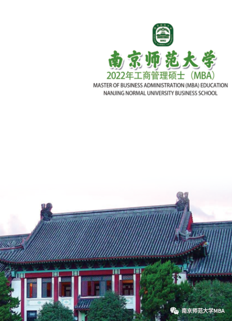 南京师范大学简章.png