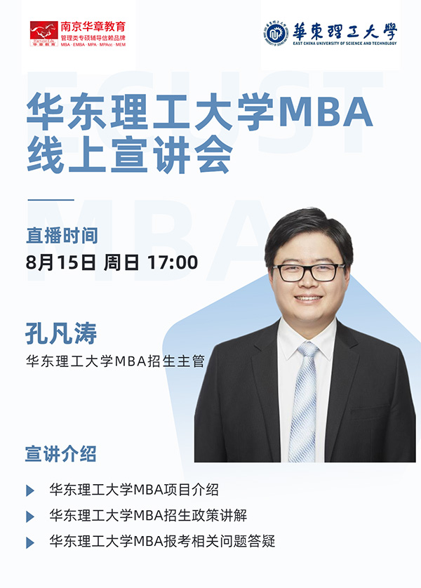 华东理工大学MBA.jpg