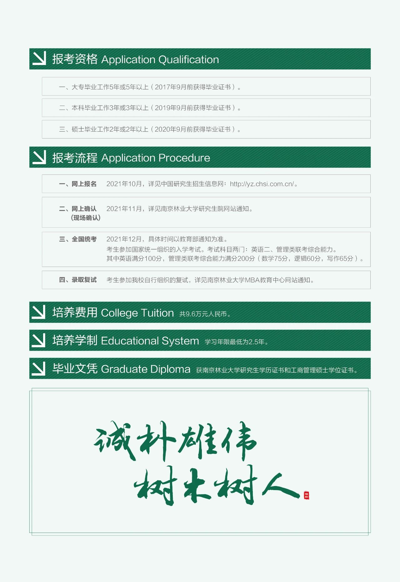 /uploads/image/2021/08/31/2022南京林业大学MBA招生简章6.jpg