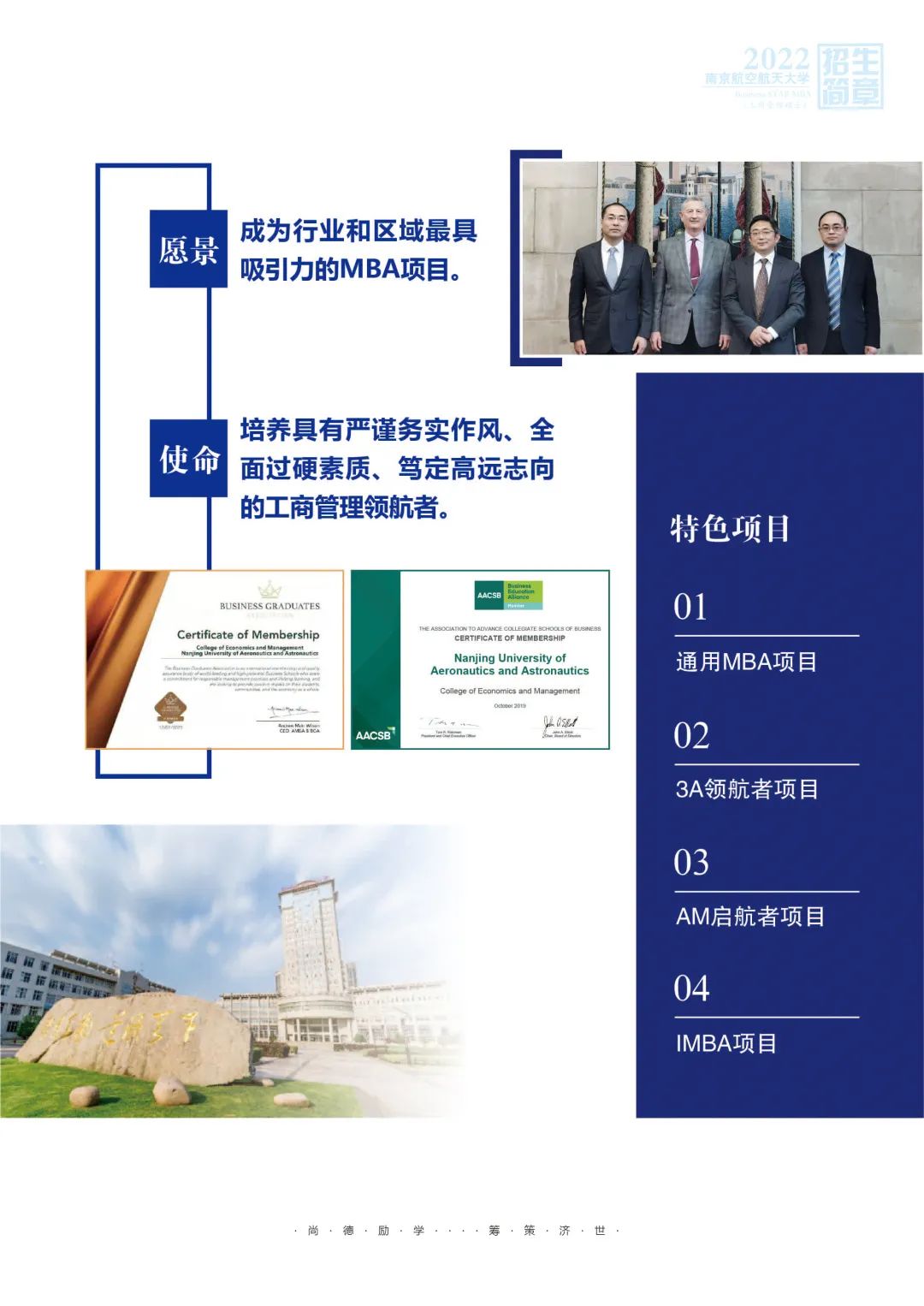 2022南京航空航天大学招生简章2.jpg