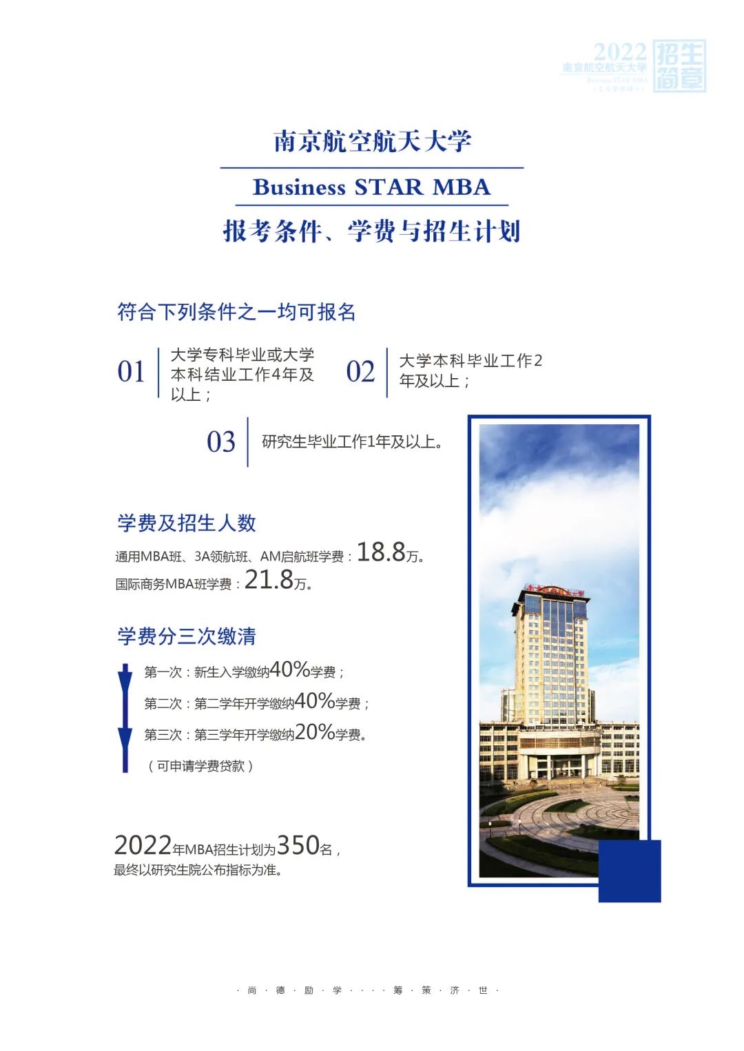 2022南京航空航天大学招生简章9.jpg