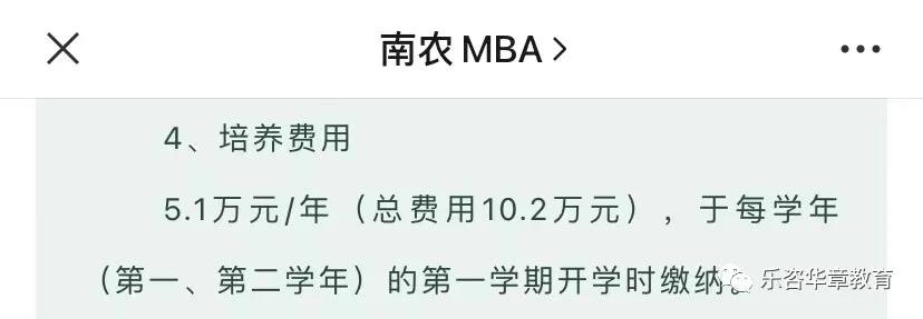 南农MBA学费涨