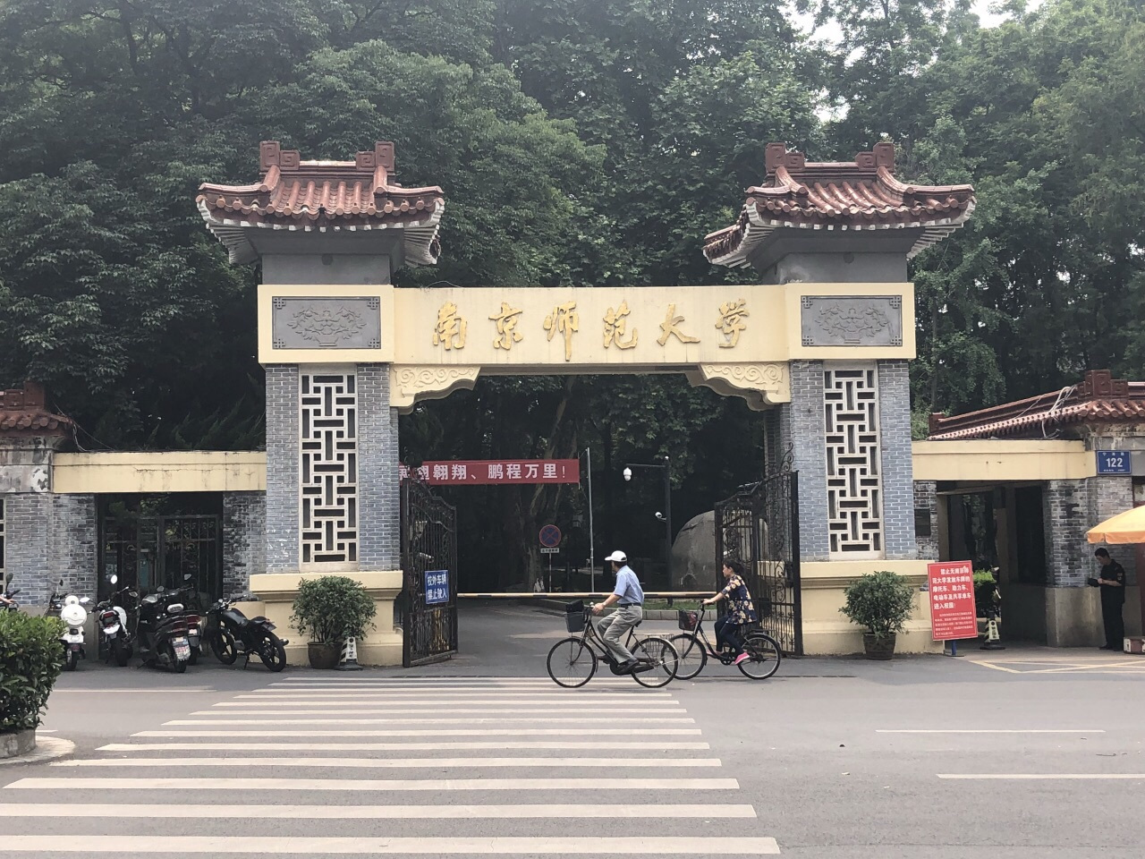 南京师范大学MPA