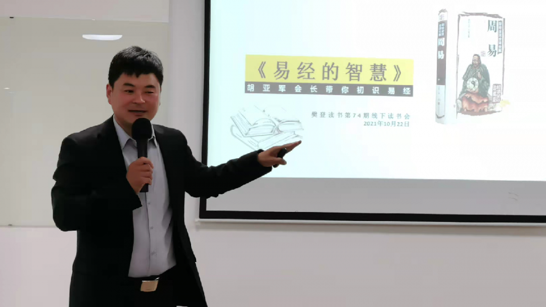 胡老师讲解易经