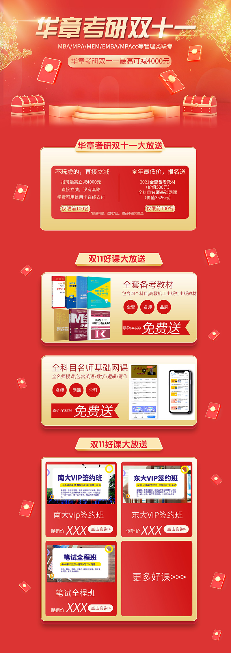 双十一好课大放送.jpg