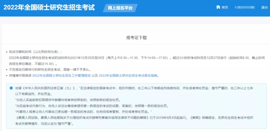 打印准考证