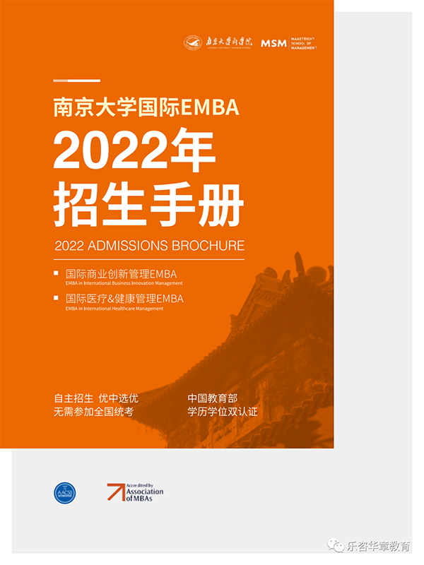 南大国际emba1.png