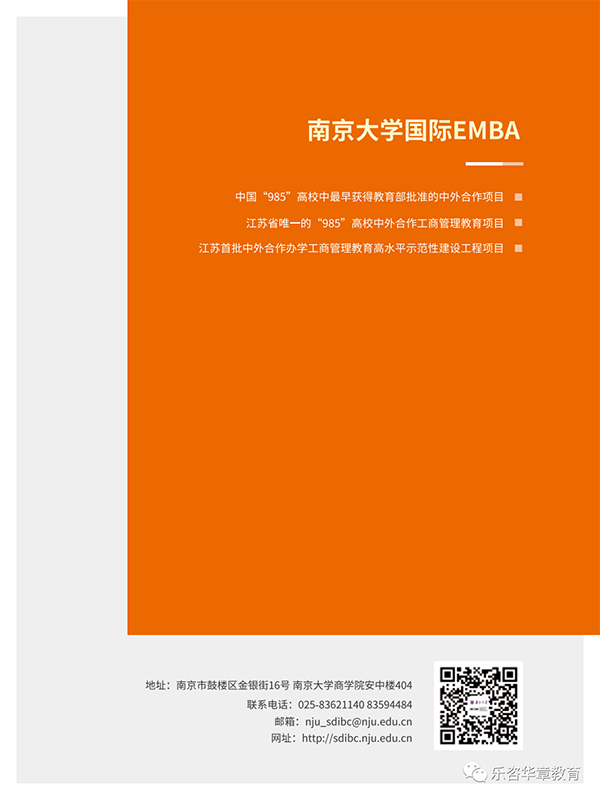 南大国际emba12.png