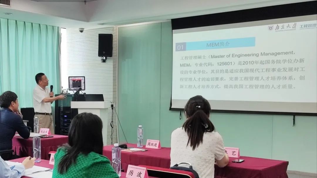南大MEM宣讲