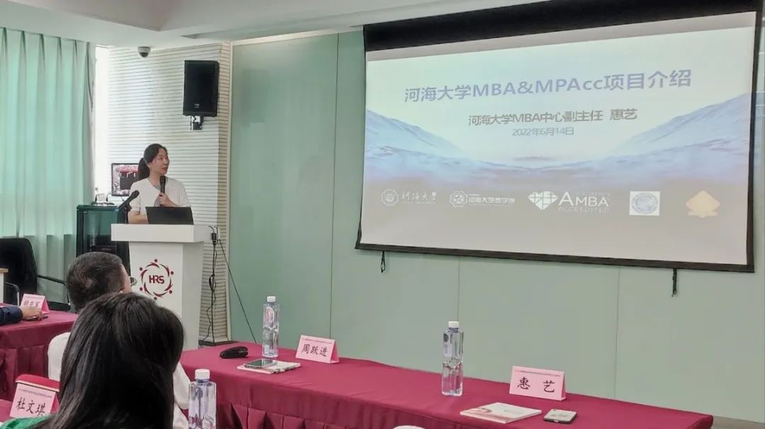 河海MBA宣讲
