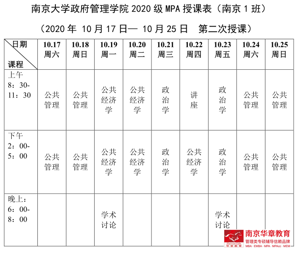 南大MPA课表1.jpg