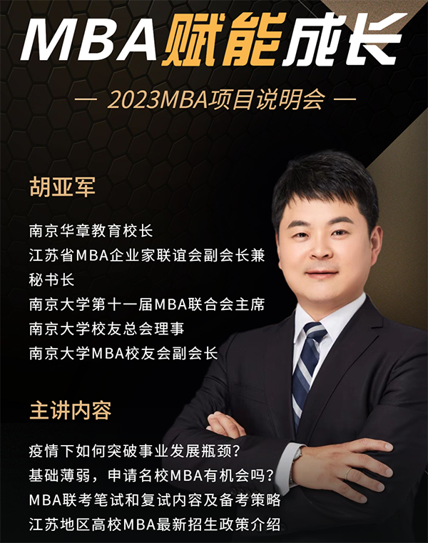 2023MBA说明会