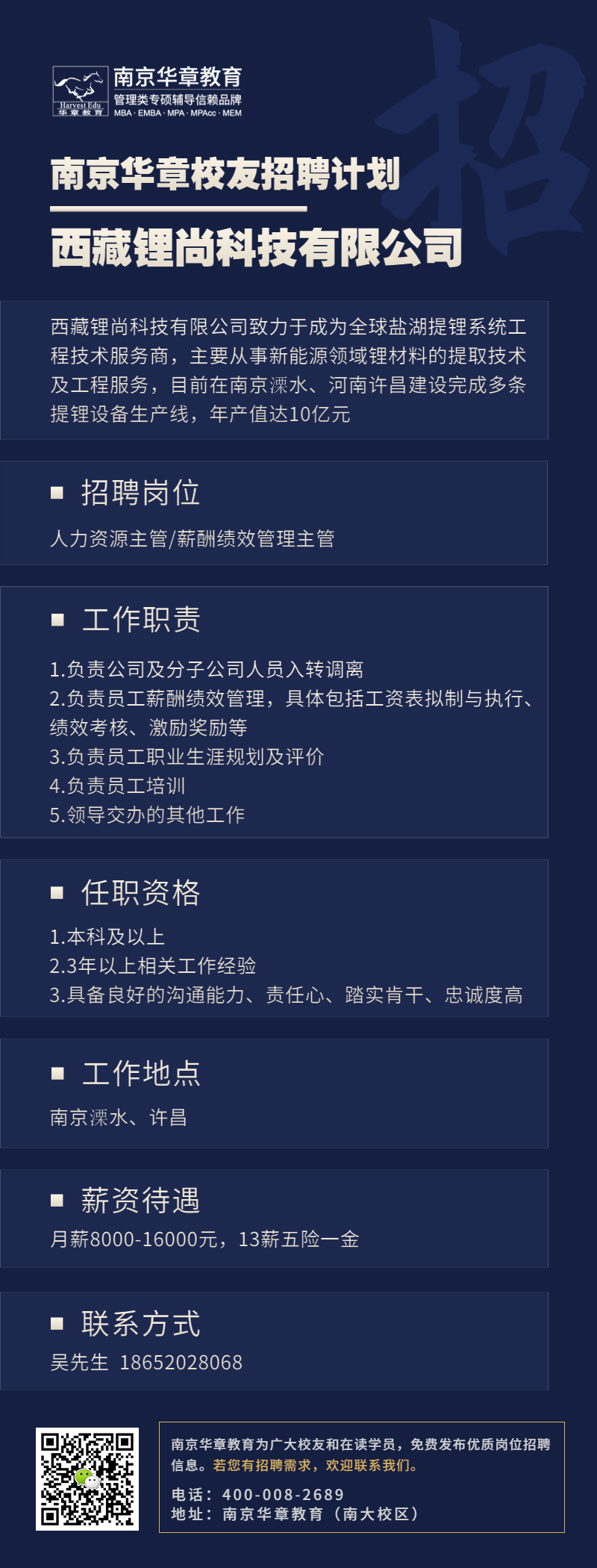 华章校友招聘