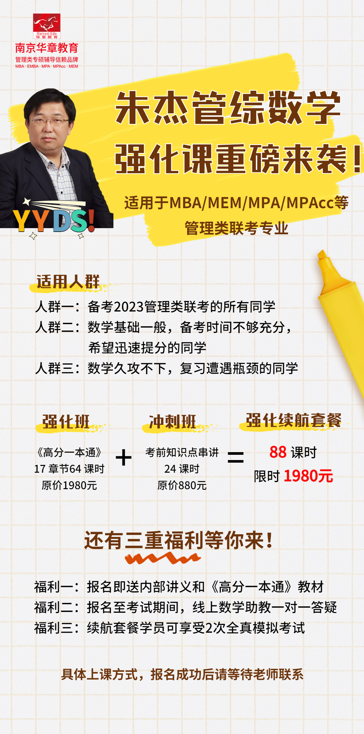 朱杰管综数学强化课