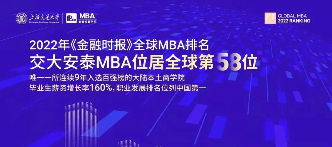 2023交大MBA招生简章