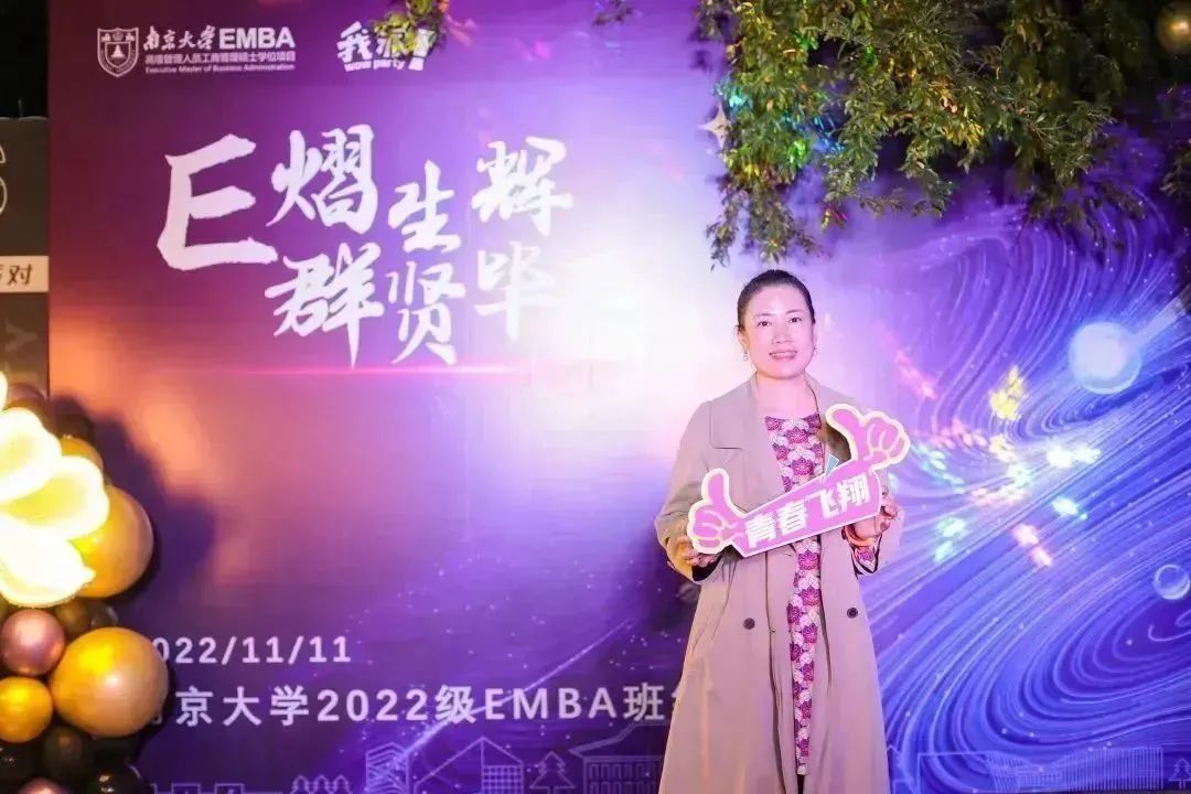 南大EMBA2