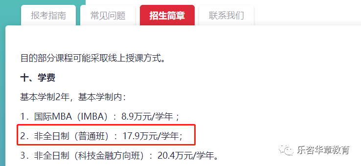 中国人民大学非全日制MBA2024学费信息.png