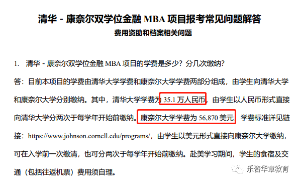 清华-康奈尔双学位金融MBA2024学费信息.png