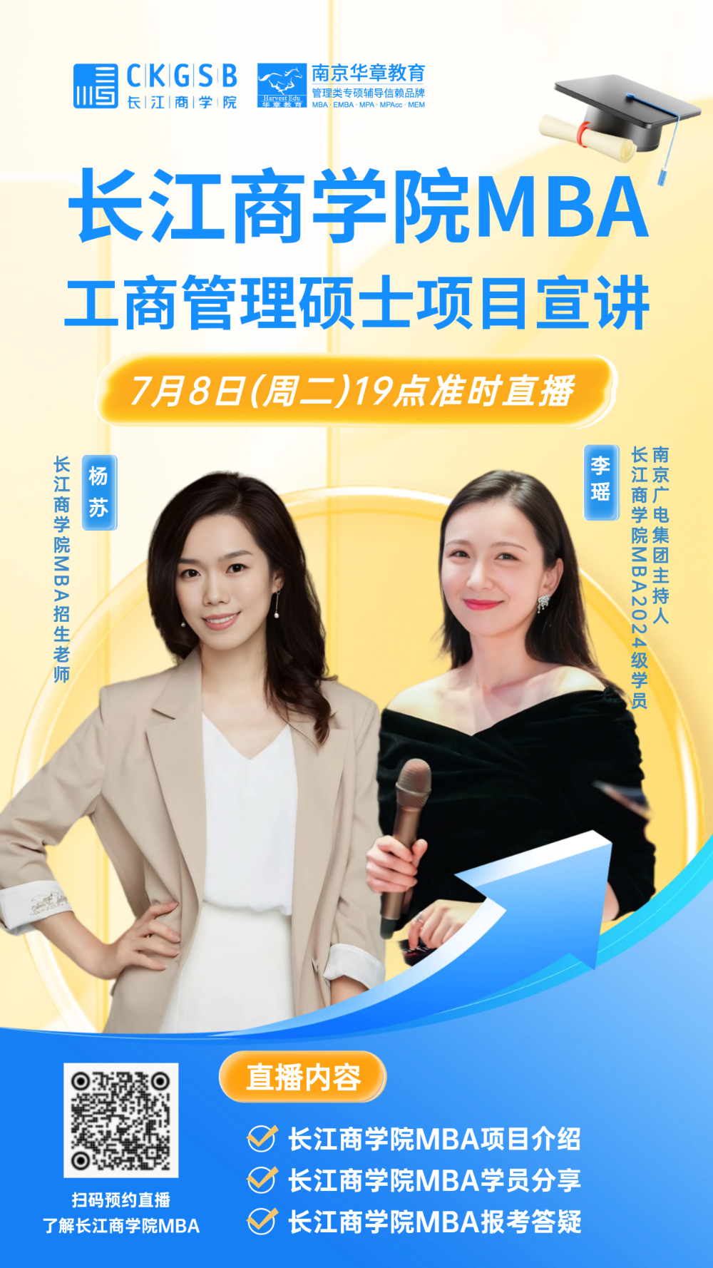 长江商学院MBA