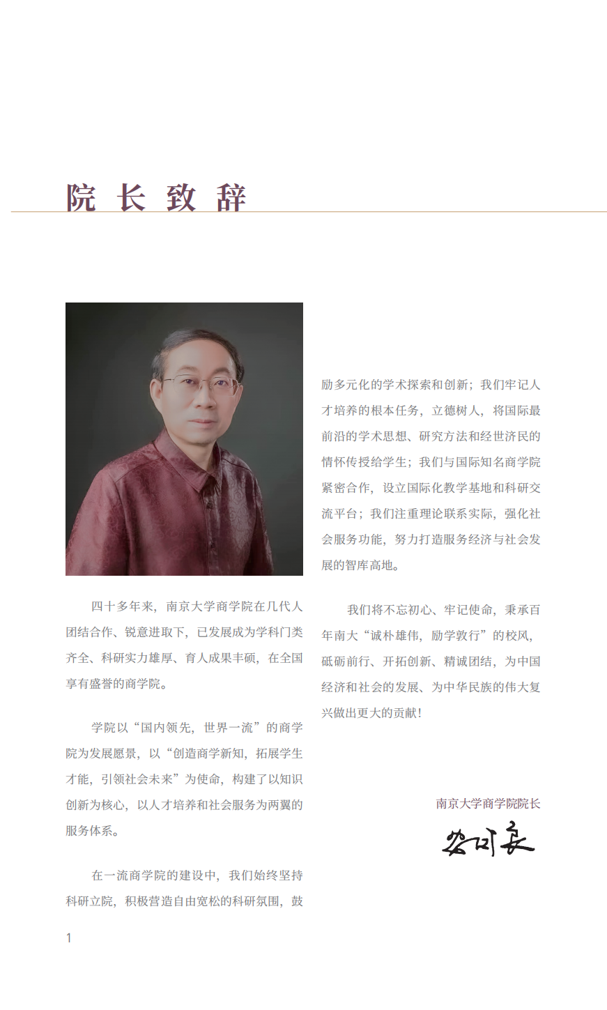 南京大学MBA