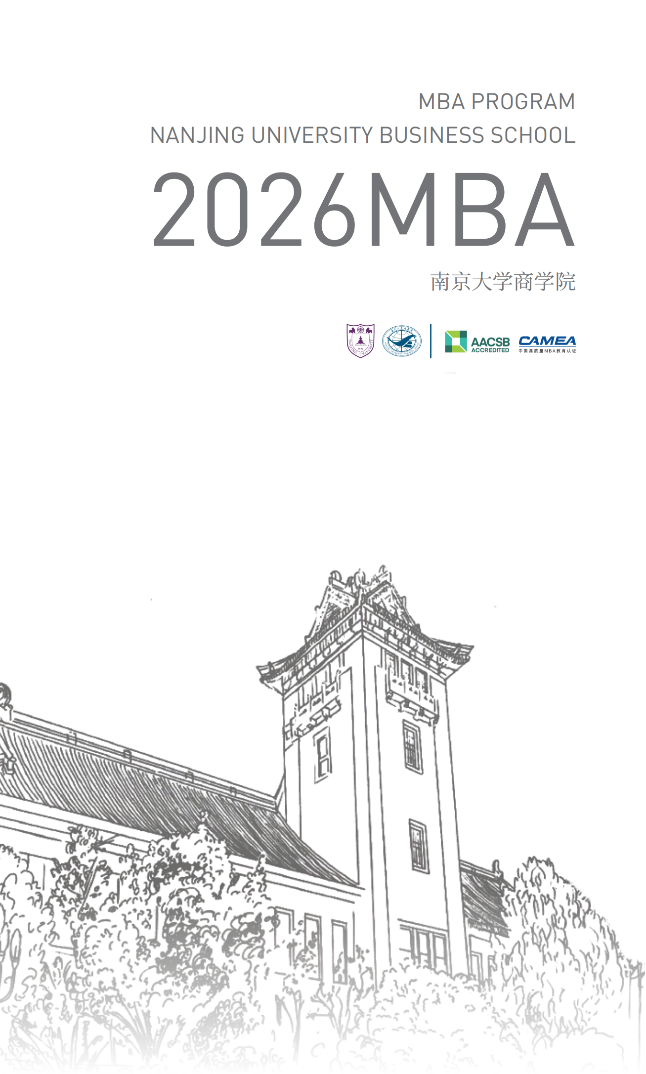 南京大学MBA