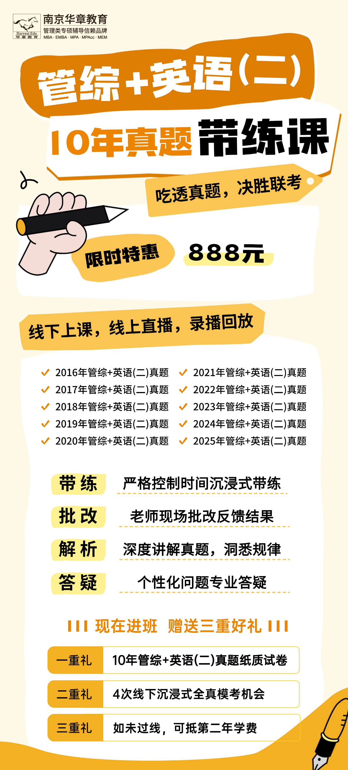 真题带练课