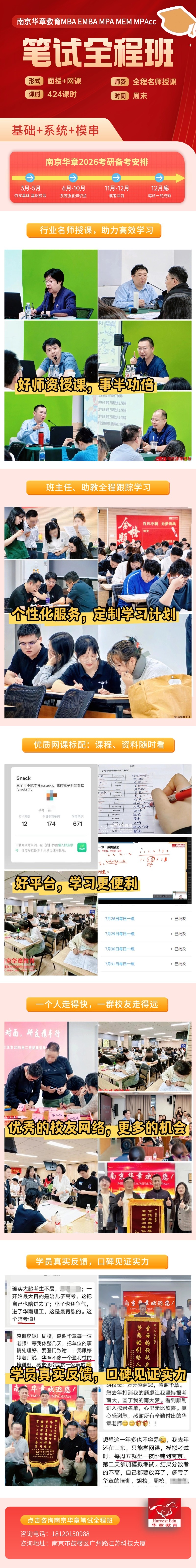南京华章笔试全程班