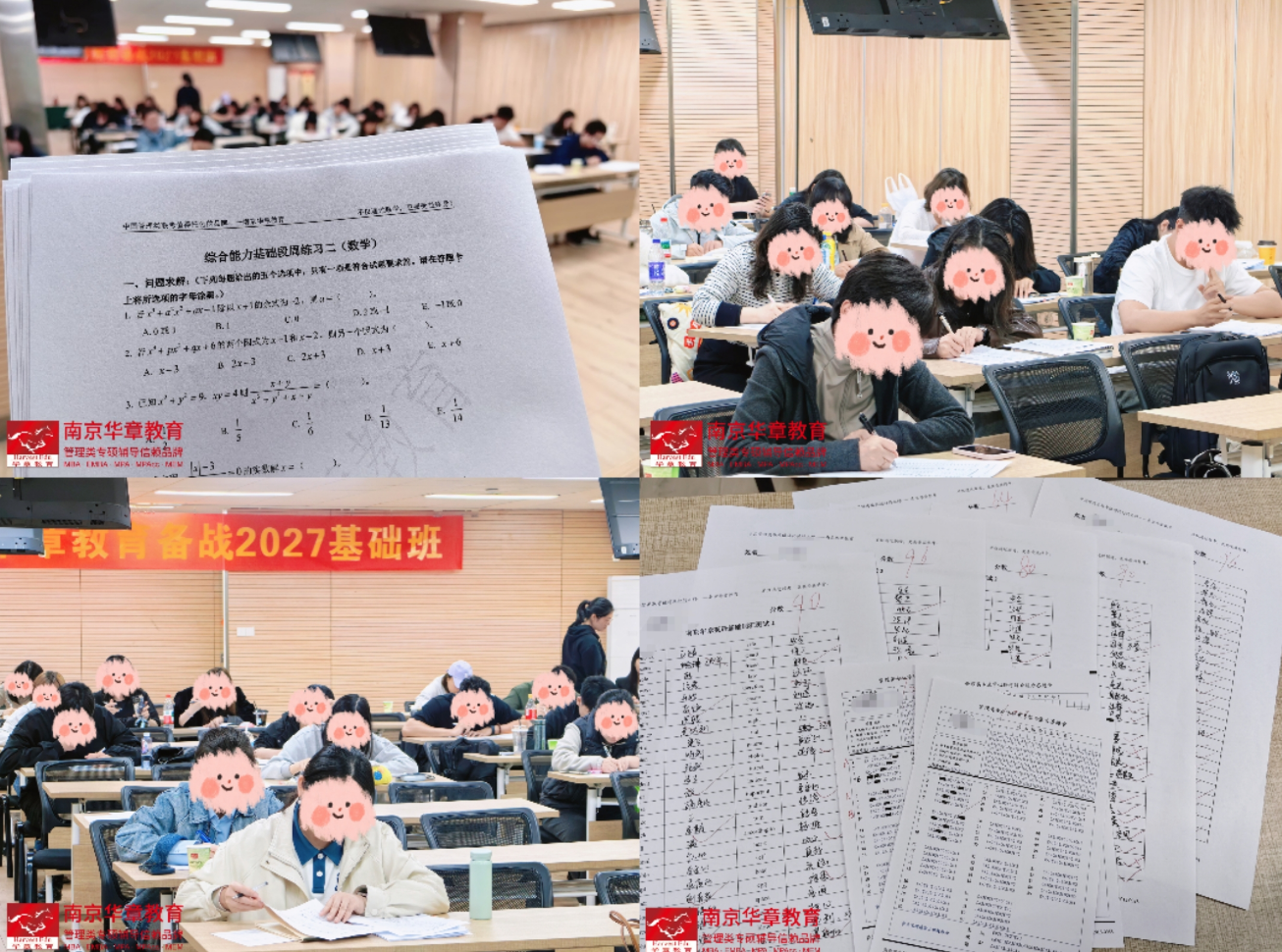 南京华章课堂 南京华章课堂