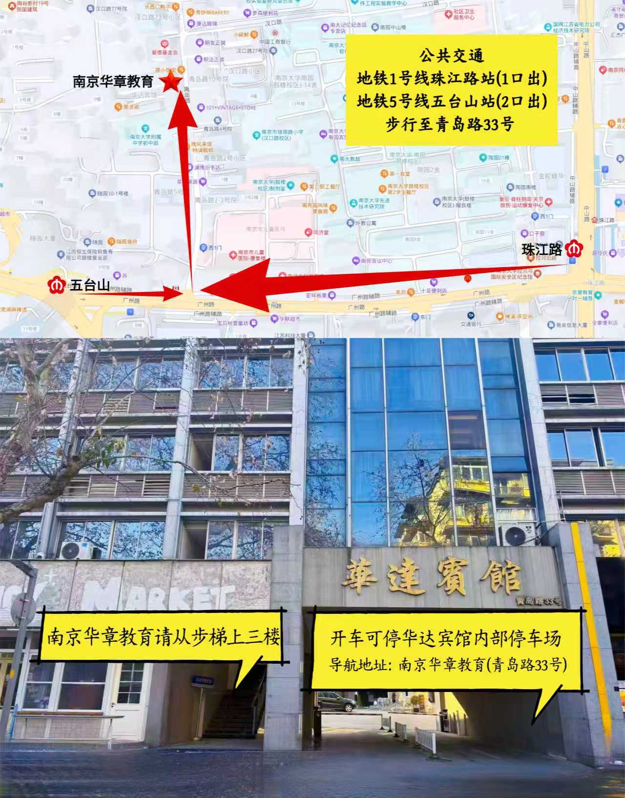 南京华章教育地址示意图