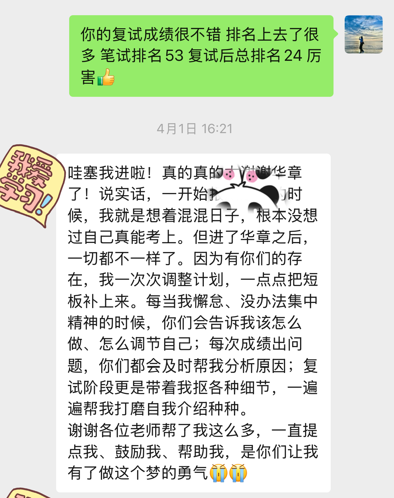 南京华章学员感谢 南京华章学员感谢